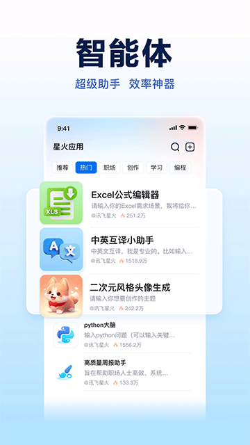 讯飞星火截图2