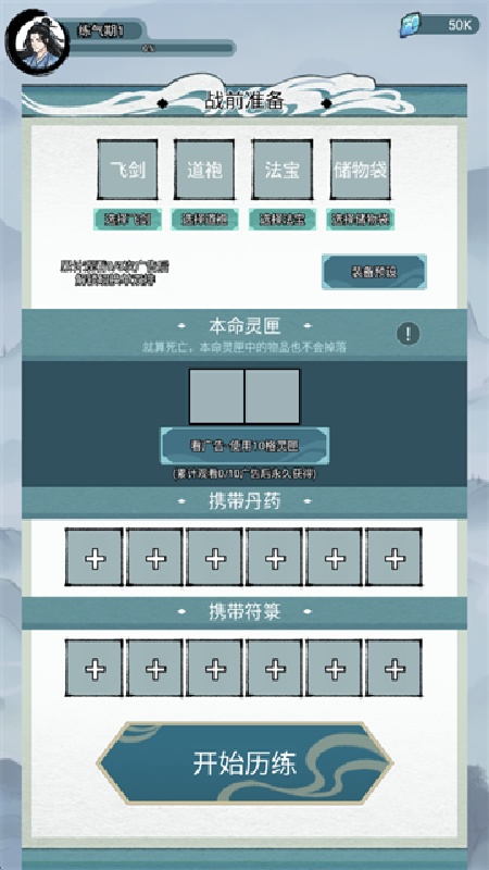 修仙宗门搜打撤截图2