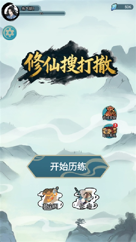 修仙宗门搜打撤截图3