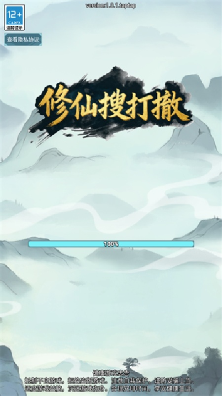 修仙宗门搜打撤截图1