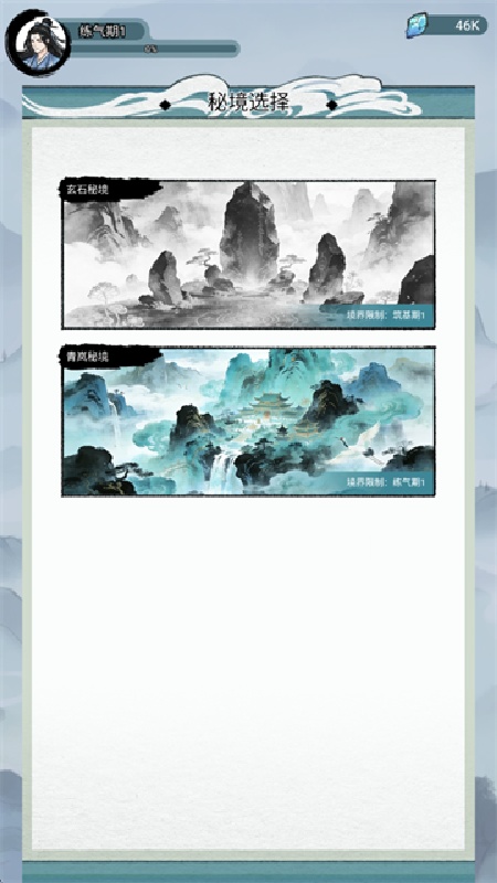修仙宗门搜打撤截图4
