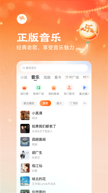 番茄畅听App截图2