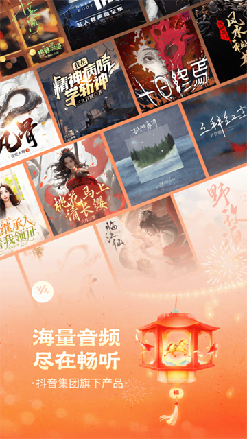 番茄畅听App截图1