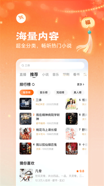 番茄畅听App截图3