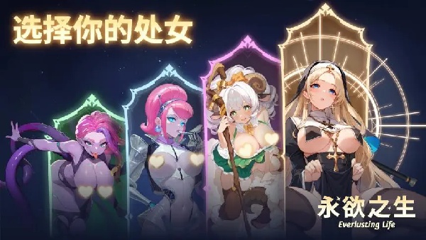 永欲之生截图4