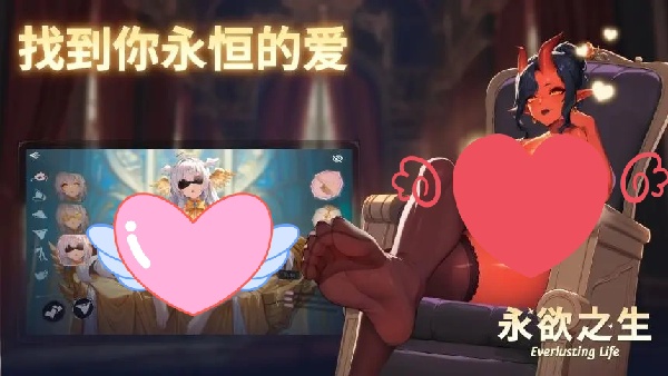 永欲之生截图1