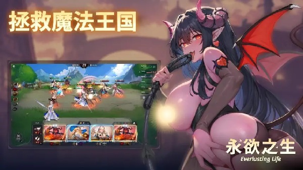 永欲之生截图3