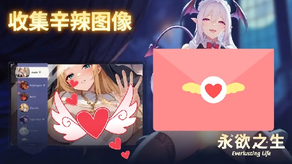 永欲之生截图2