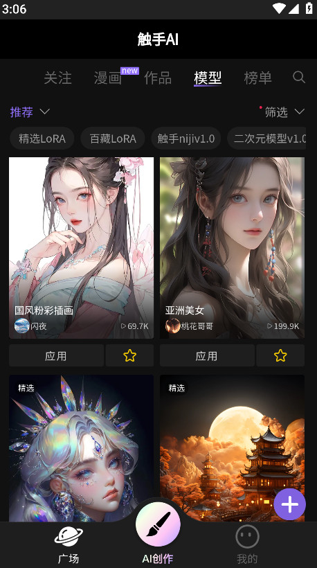 触手AI截图4