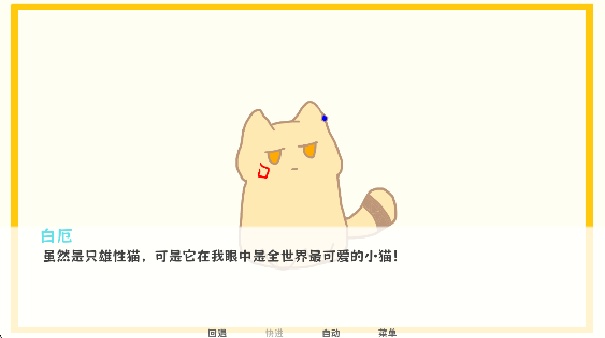 厄敌甜宠日记截图3