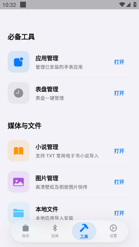 蓝河助手截图2