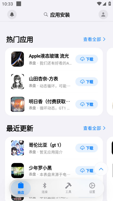 蓝河助手截图3