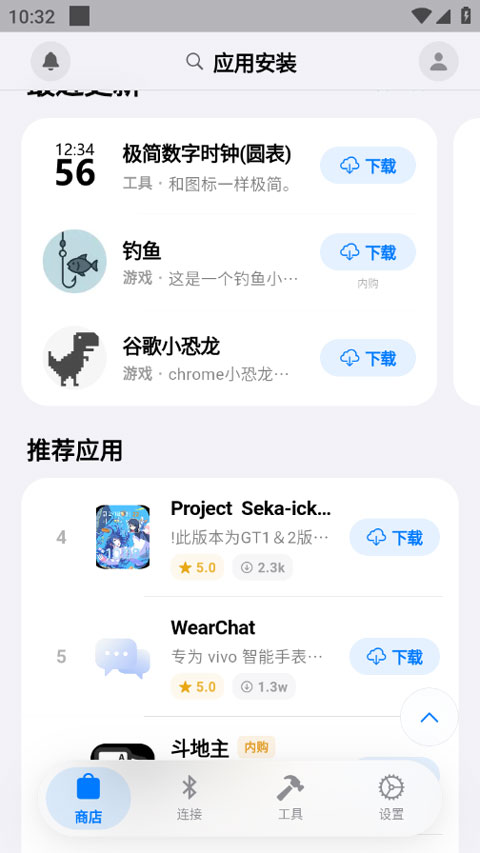 蓝河助手截图1