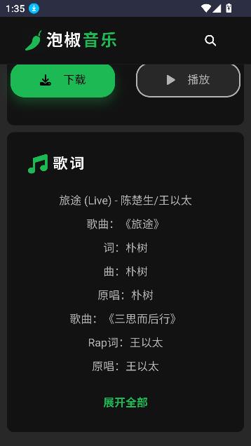 泡椒音乐截图4