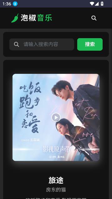 泡椒音乐截图3