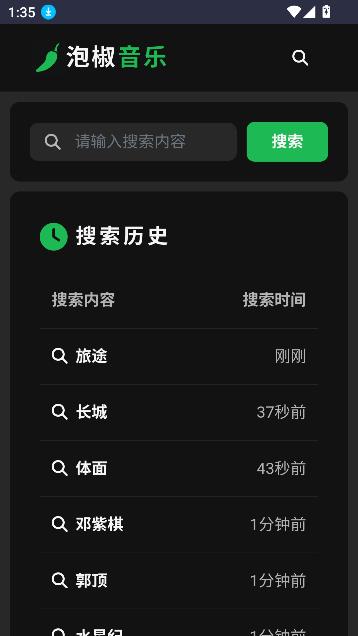 泡椒音乐截图2