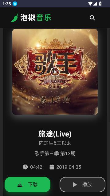 泡椒音乐截图1