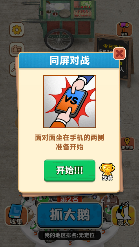 抓大鹅5