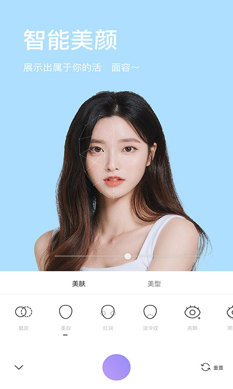 照相机美颜截图2