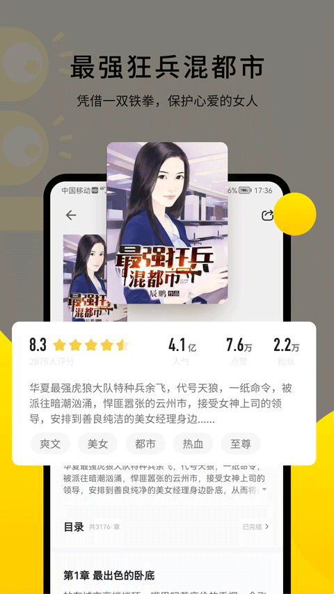 追读小说截图1