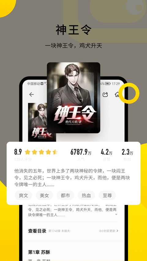 追读小说截图3