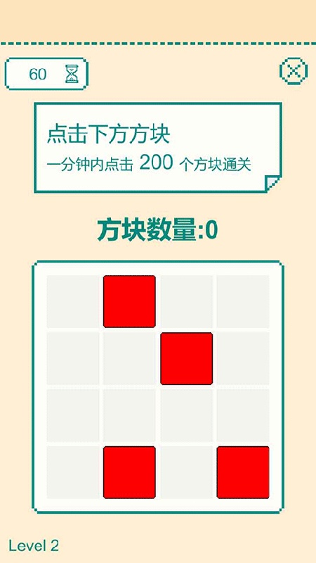一分钟手速挑战截图3