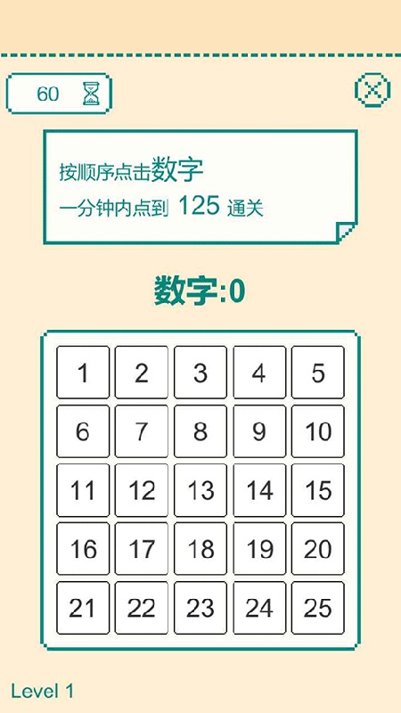 一分钟手速挑战截图2