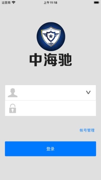 中海驰安保截图1