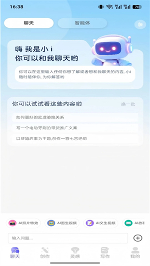 薪火AI截图1