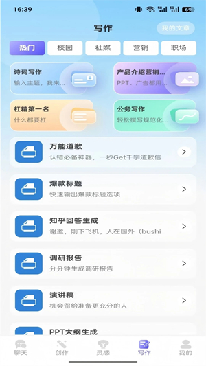 薪火AI截图4