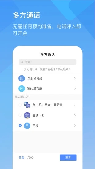 全时云会议截图2