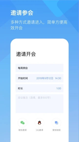 全时云会议截图3