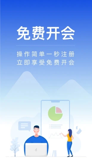 全时云会议截图4