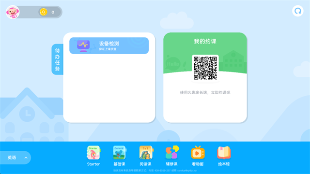 久趣英语截图1