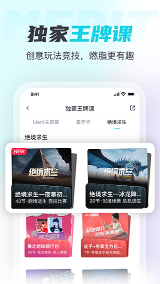 merit超燃脂截图3