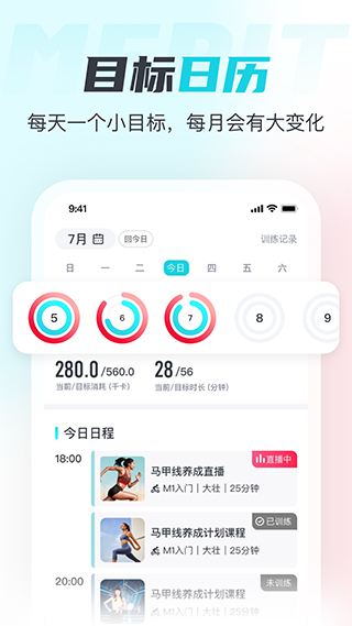 merit超燃脂截图4