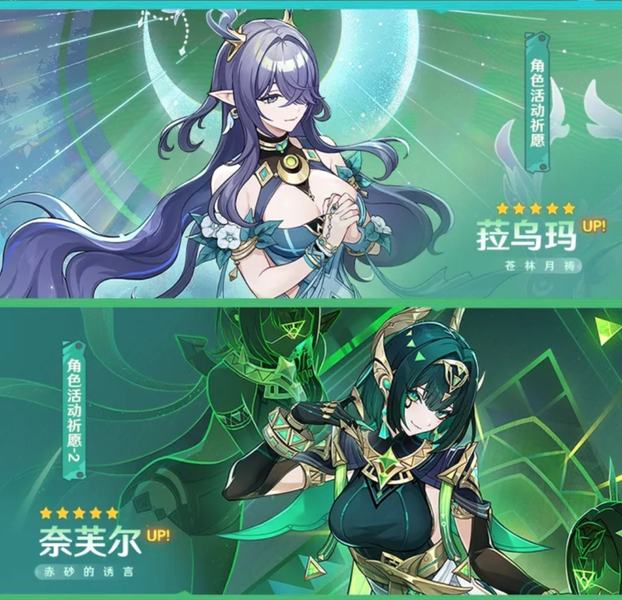 原神6.5下半复刻指南，菈乌玛和奈芙尔优先级分析