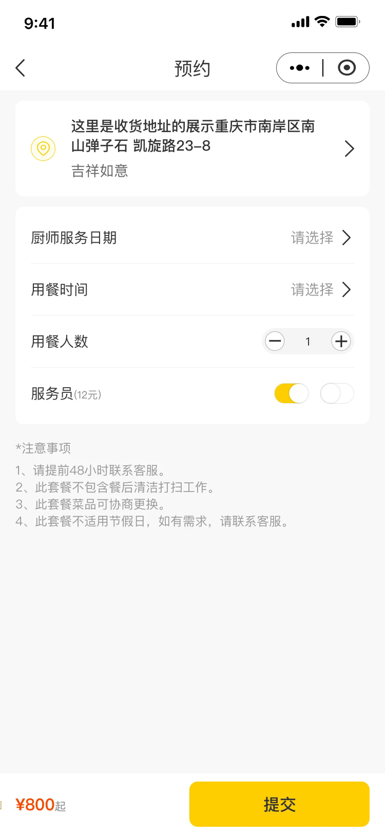 宏鑫美厨截图1