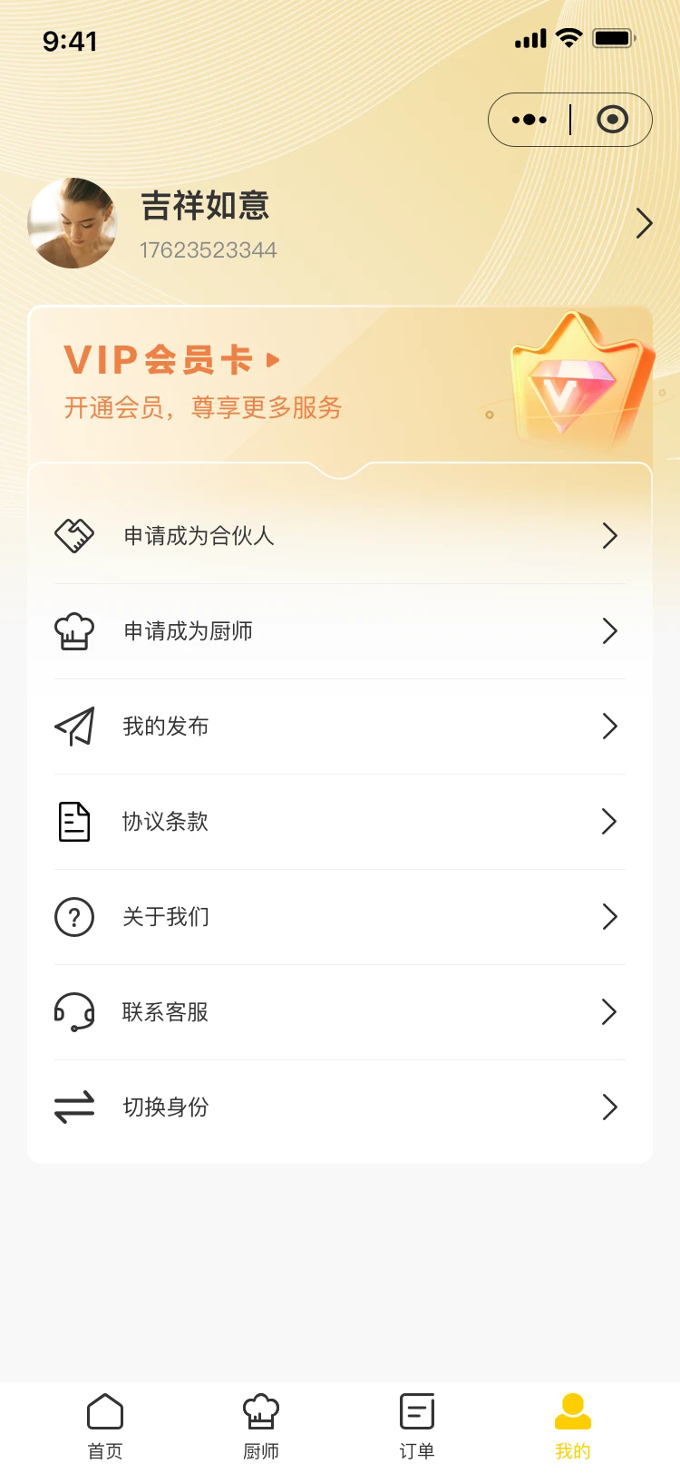 宏鑫美厨截图2