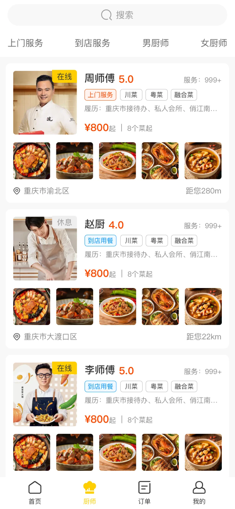 宏鑫美厨截图4