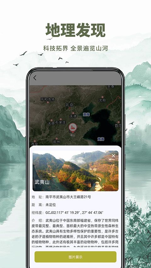山水卫星地图截图1