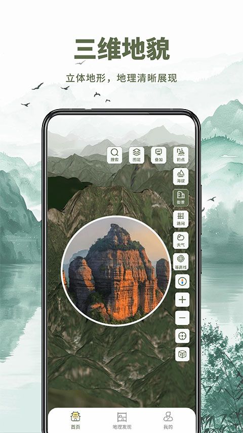 山水卫星地图截图3