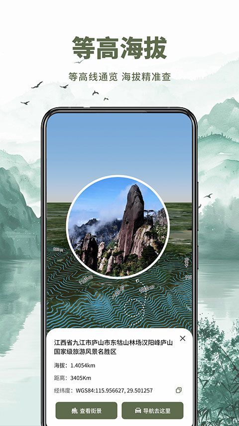 山水卫星地图截图4
