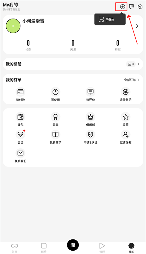 滑呗截图2