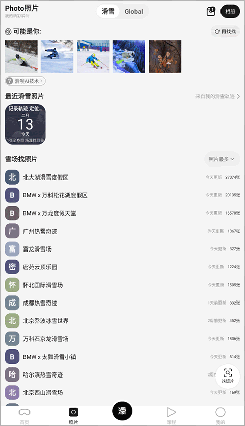 滑呗截图3