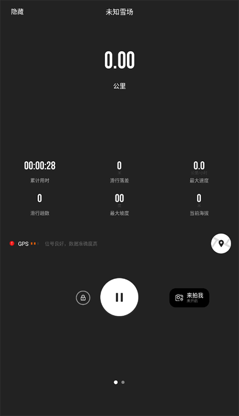 滑呗截图4