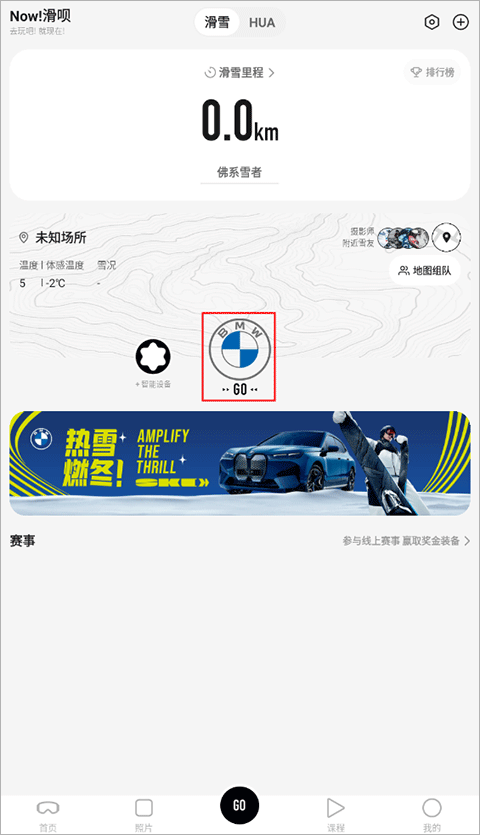 滑呗截图5