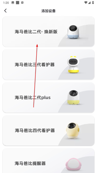 海马爸比截图3