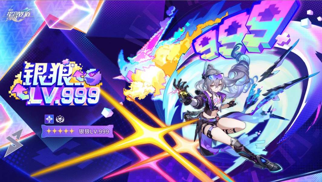 崩坏星穹铁道银狼LV.999抽不抽？基本可以说是必抽！