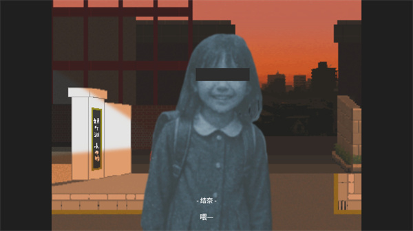 夕阳下的回家路汉化版截图5